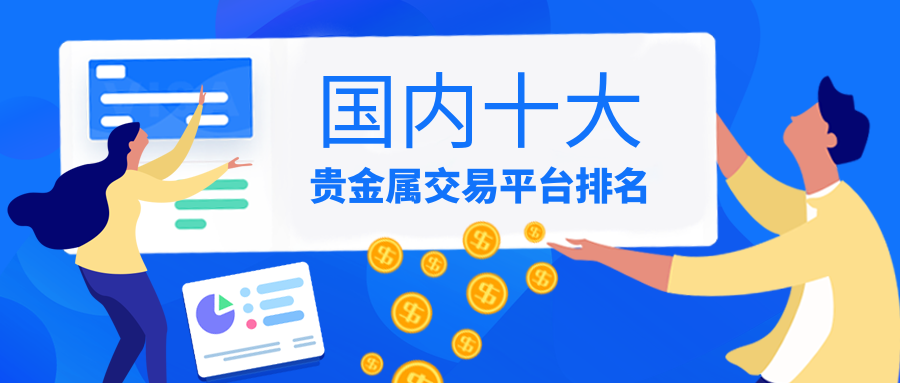 贵金属_bea6667d03dc7a6794ebde097b336a6f_67173.png