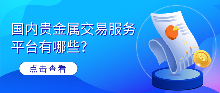 3贵金属_9056580f20cc330000cf0f8c27206480_37490.png