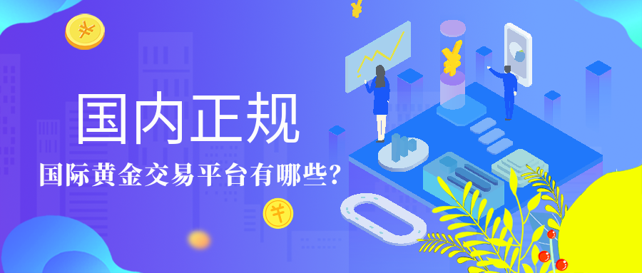 3国际黄金_1f7b2a2babc72ea67647c66926c8f2e9_46507.png