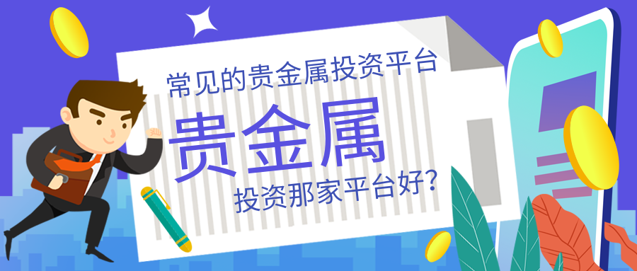 5贵金属_beb6ea73d7f53fc31e55f78b47af040e_94963.png