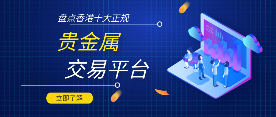 贵金属_689da0f366ff4ece6c7d7f79231b7f7f_30277.png