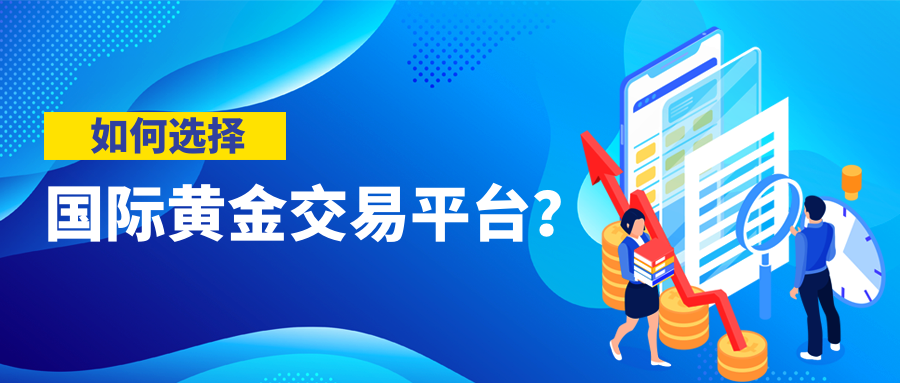 3国际黄金_a32f1fdb9d04942f0e9d48802c657698_62850.png