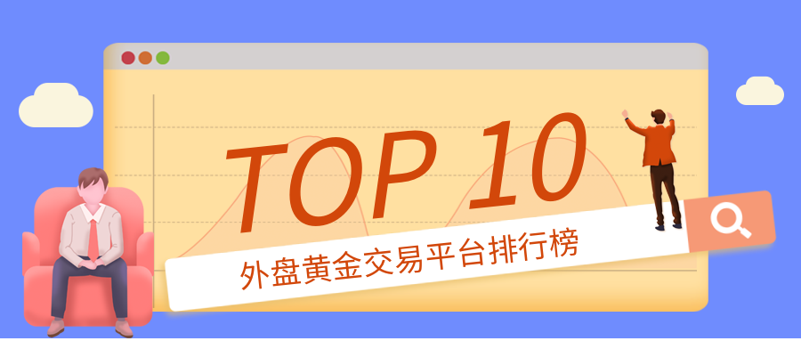 1外盘黄金_dddd584e835cabc4ead653f7465cc8e3_88719.png