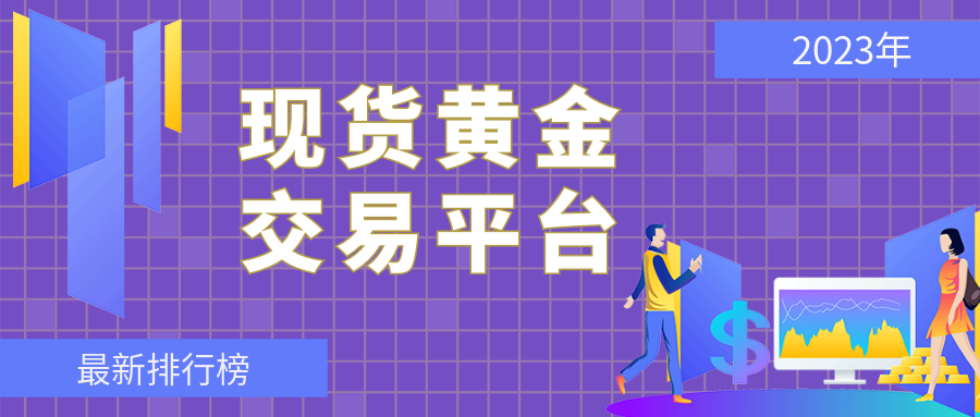 现货黄金_6cb243bfd39e24cb79bffa23c6129e34_27188.png