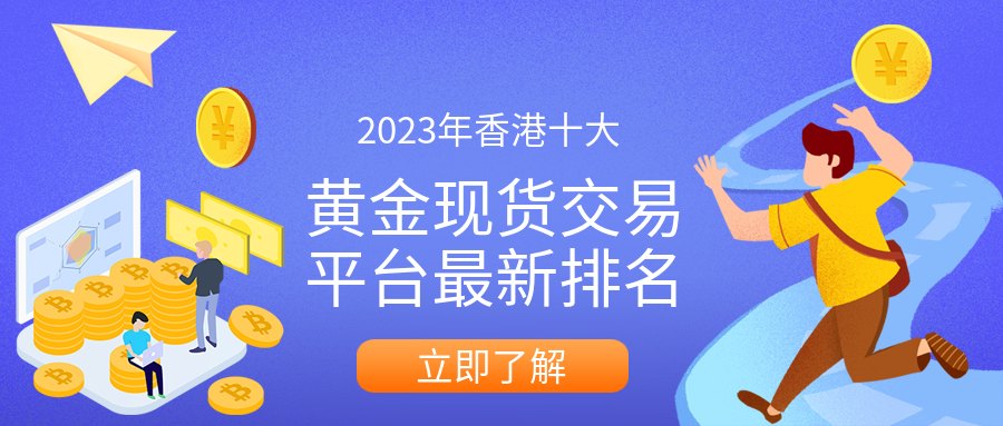 1黄金现货_26a486765710a84a59142418c56844a3_66395.png