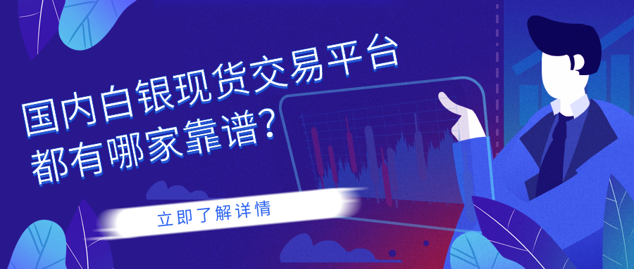 3白银现货_5bcee9d37634b1a7fff1ddc233f392f0_54899.png