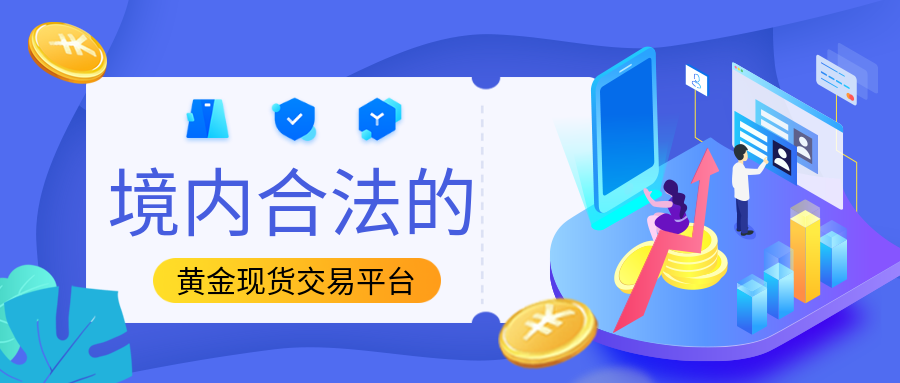 3黄金现货_6a91ad448844ad294c41724280027a5e_47269.png