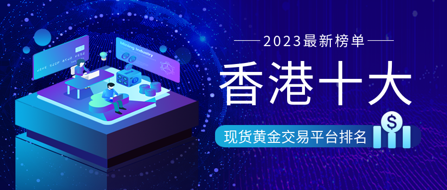 现货黄金_f778c02f8909388b849c59cf16283ebb_59834.png