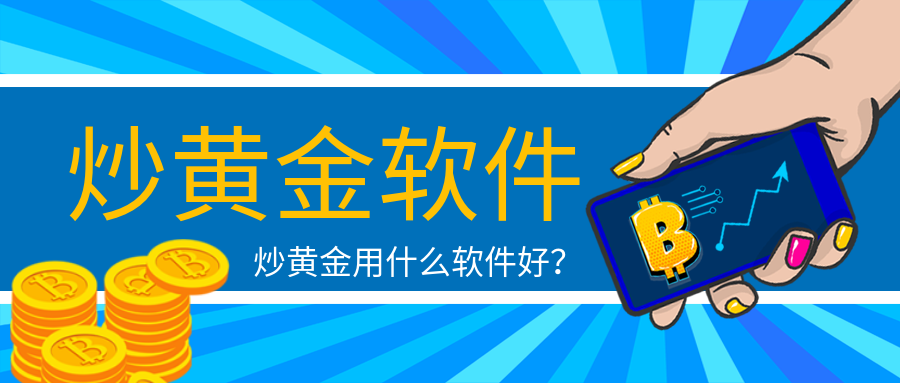 4炒黄金_a80b6efb39b3aad314a8dc5d34d1e5f2_67761.png