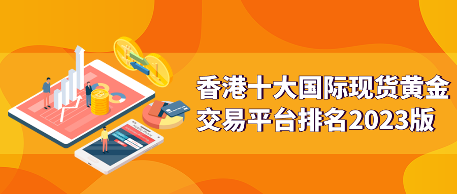 1国际现货黄金_6e14fc778a92d4c264760df3051799ac_85044.png