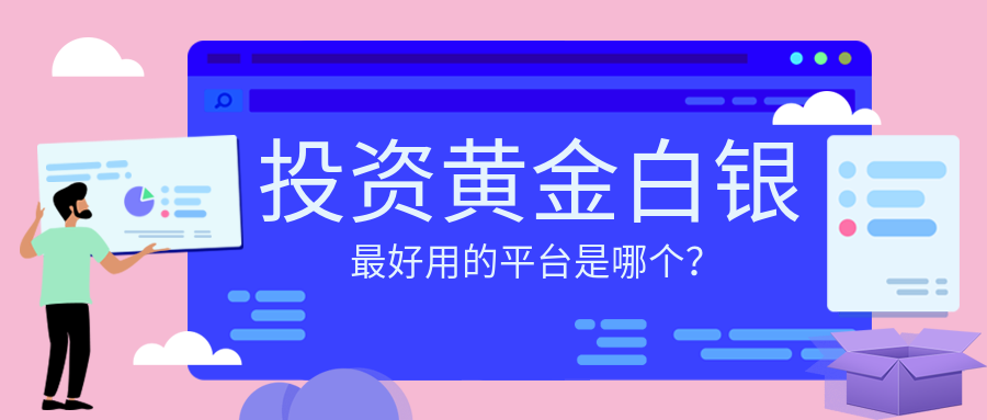 4黄金白银_e242b11bcda782c9ca081ea798cb2e05_56241.png