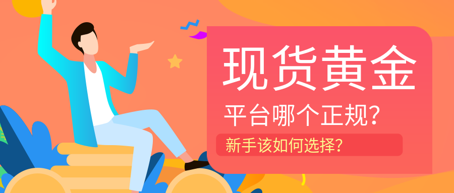3现货黄金_10c4176a82bd7396417490a630c121a3_78727.png