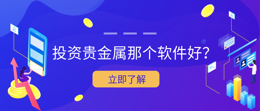 3贵金属_a17c54fc2a8f9d7f5920d066e7a4e456_84149.png
