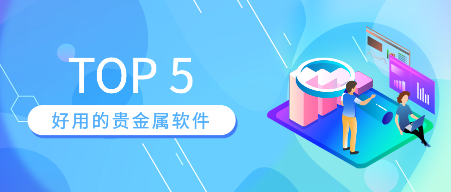 2贵金属_eda2122a15851a749a296b305f404377_28671.png