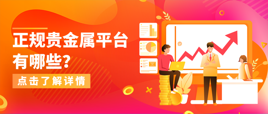 贵金属_075523bf924573c6edb68ac8b3c8243d_96454.png