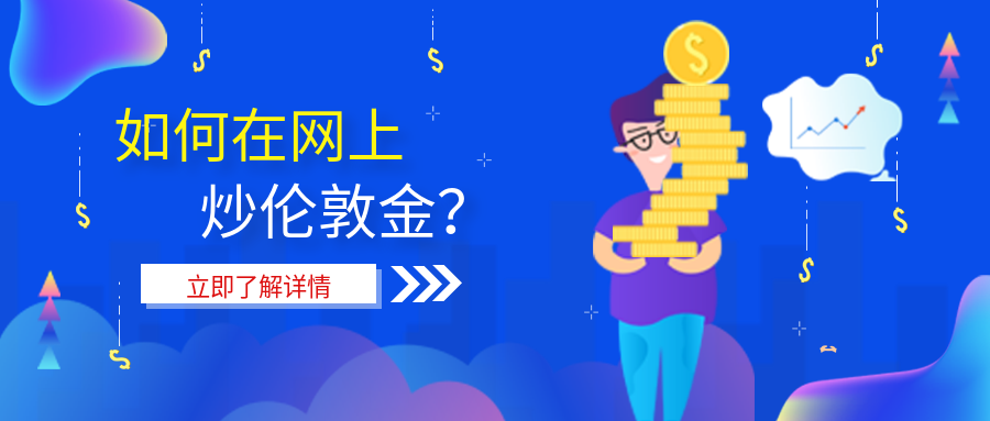 1伦敦金_0ea8867469c437f4114251a90e4d6b27_81501.png