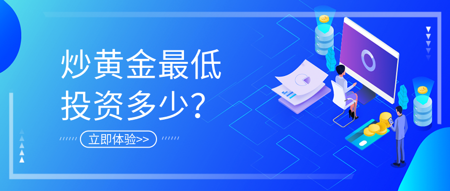1炒黄金_b4011cfb70afa2a29ebcf1f54171389b_16716.png