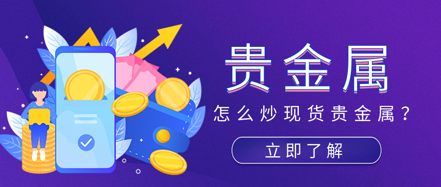 4贵金属_c8576a6f907ef8ac7b9f4d8faf7b2c80_73652.png