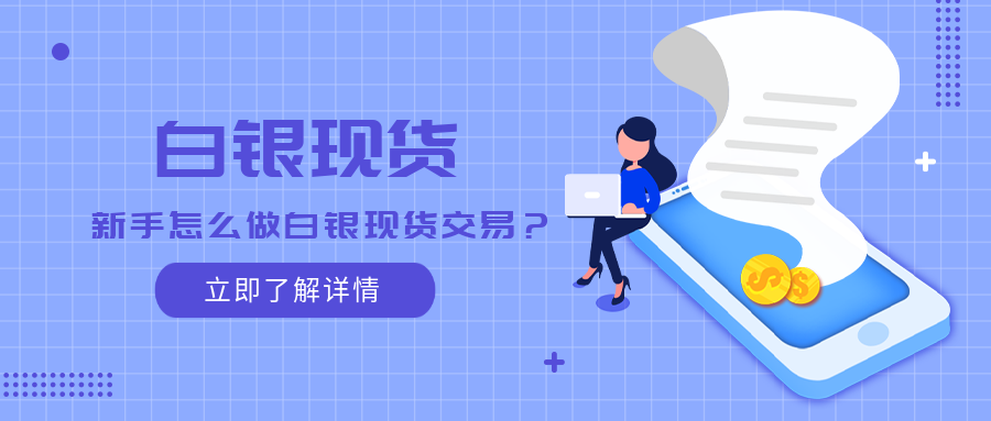 6白银现货_15ececad50c598ea9c5db5c9b4332a86_60189.png