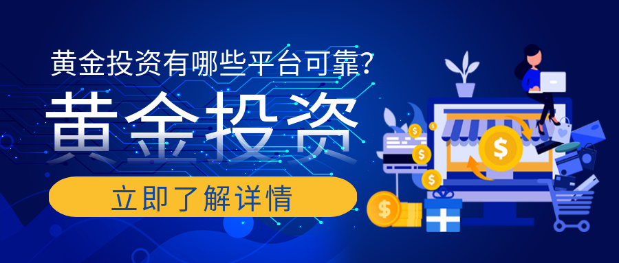 2黄金投资_3948ac32f8663c41dea6b15d259508fb_49878.png