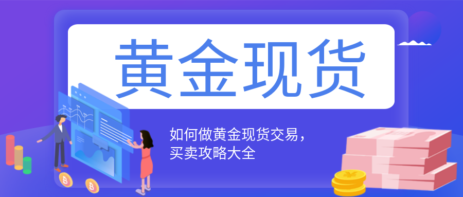 5黄金现货_ed01e93e553fe9c65529c04491bb1150_90033.png