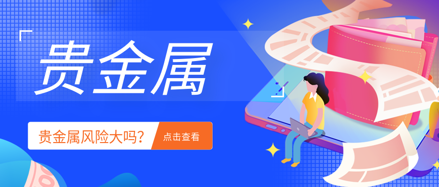 5贵金属_aa15771f5db649013428494cb9cad579_35432.png