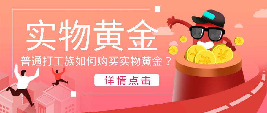 2实物黄金_ff98548751a69b0832bf193d618e9ed6_52659.png