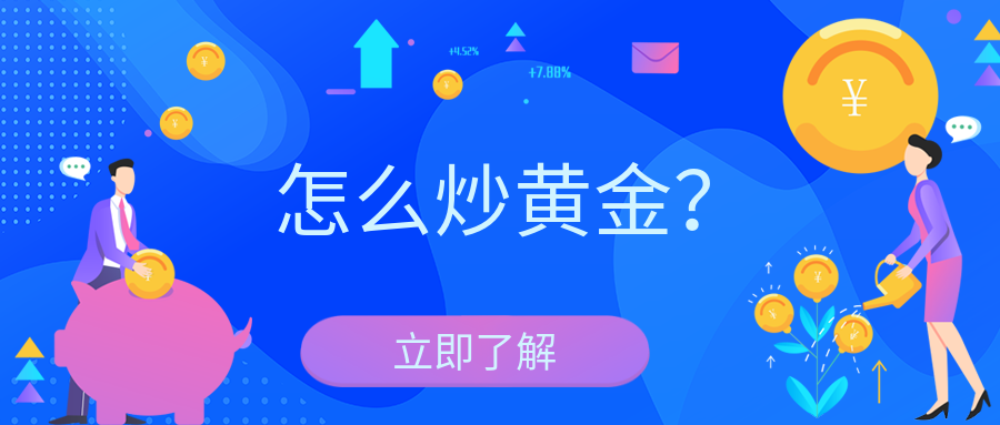5炒黄金_bb21b2ecffb6c68dc08c2928211560ea_48857.png