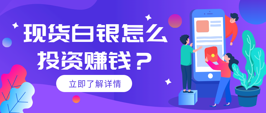 2现货白银_d2ed4b596fb4e7005eac311bddbc575d_64971.png
