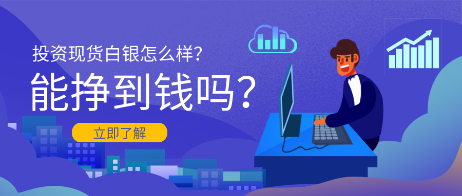 6现货白银_f0d1daae020b36c7c6205dc97ae49206_24001.png