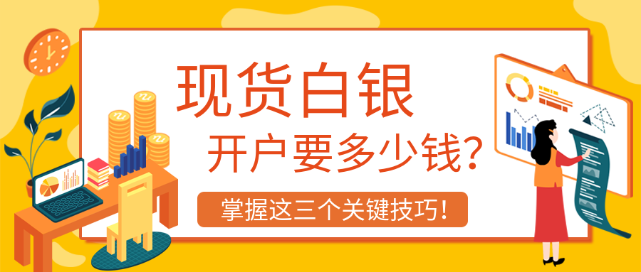 4现货白银_6c0566e864845730db39421132901dab_74607.png