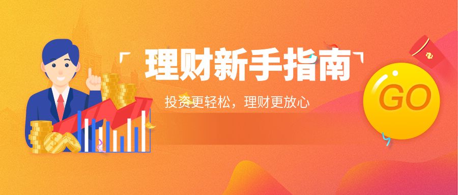 新手投资理财.jpg