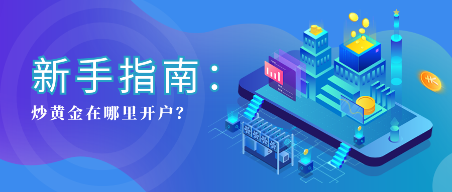3炒黄金_5483570282195fbd40eff54ebce8eb80_91741.png