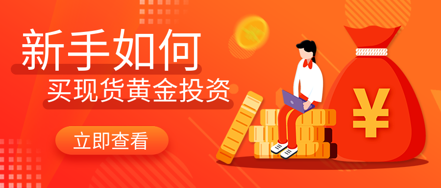 3现货黄金_67157a58d60d9c634e3e20c3871c3c4e_84891.png