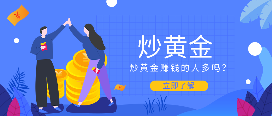 4炒黄金_320e2ec84e4b309fb1d0dd0ce5cf623f_62593.png