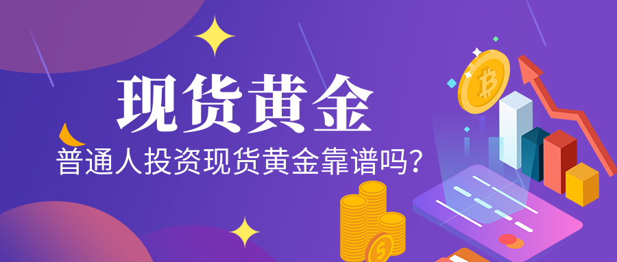 5现货黄金_426a0d2565bc30fadeff2444665923bf_10160.png