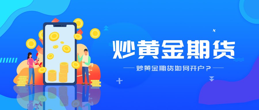 1黄金期货_3687d9bb2a1cacb3bdcffd41d8de867b_67141.png