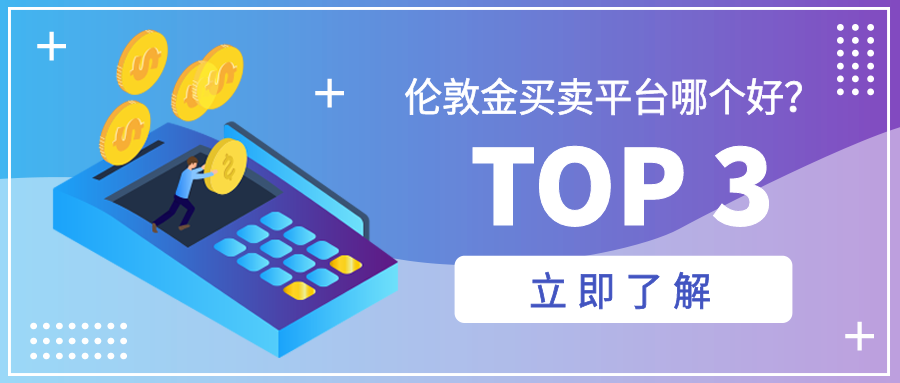 4伦敦金_a99714cf26f5bf3719c7d30529eda222_78301.png