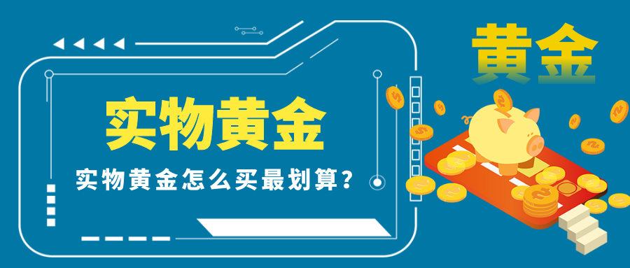 3实物黄金_82f53ec1d3b4743ce1cb27dd129b6e05_57491.png