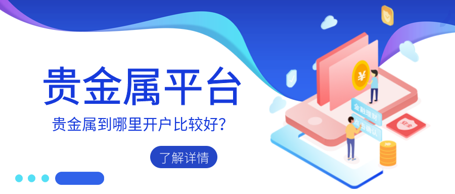 5贵金属_b9c2d979f786d75ba593d25d990cce88_43980.png