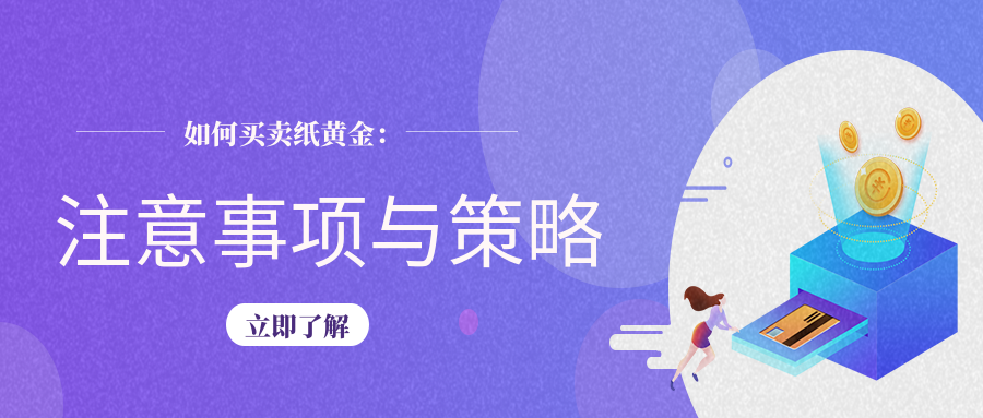 5纸黄金_7df2857f4d676f78ebb96edb01c590ab_69463.png
