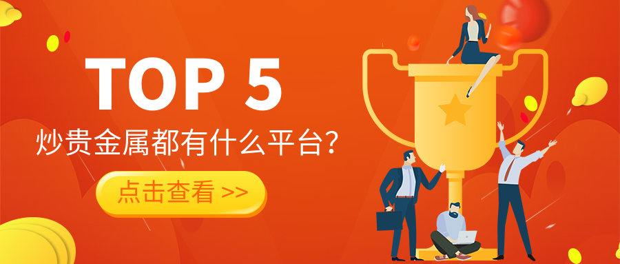 2贵金属_e573075fc5d73093d29e89206a75489c_32752.png