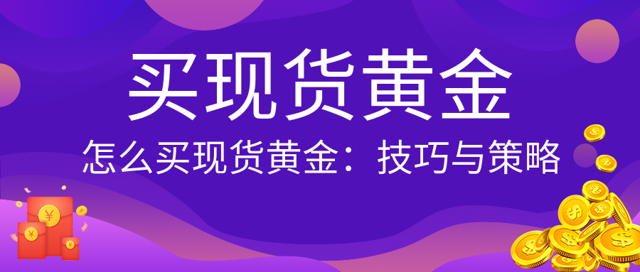 5现货黄金_db79282cff3cb208e12badc11289f668_44853.png
