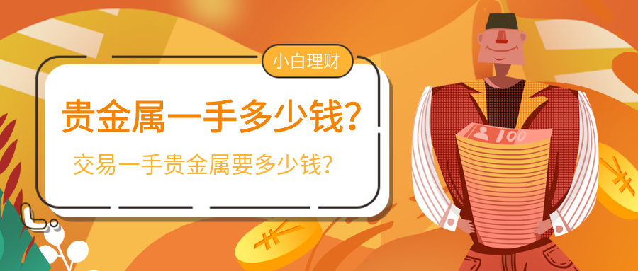 4贵金属_1e947de826e901ff17795a5aab8d9750_43546.png