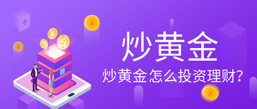 5炒黄金_e2d040b6b387cbeb5847b13dd1d3a78e_66228.png