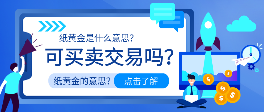 6纸黄金_8ae8f5bf1db5d1ab7f006e7e6b8b3d64_58940.png