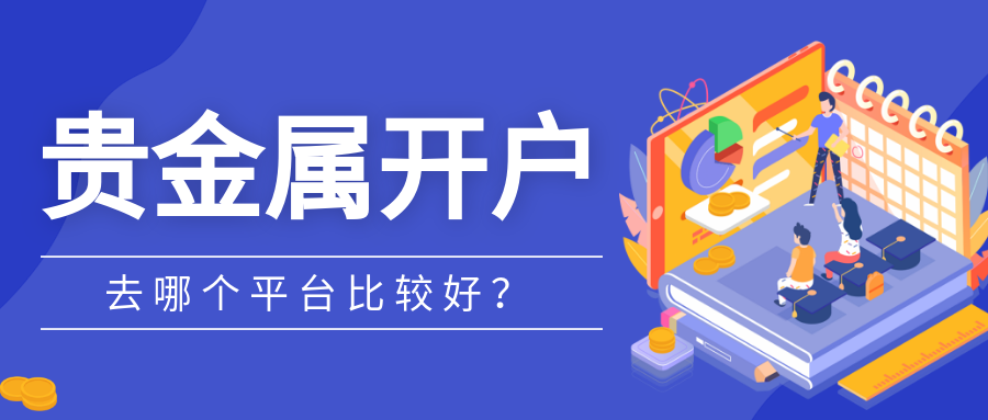1贵金属_4c1977197090867e4c7483099a2d9aa3_36216.png