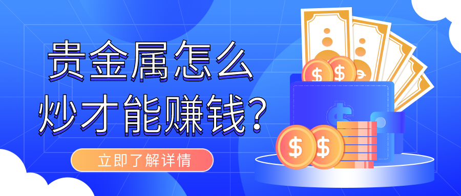 2贵金属_d06f862dd2dd1733b4534936e7e20cd3_38032.png