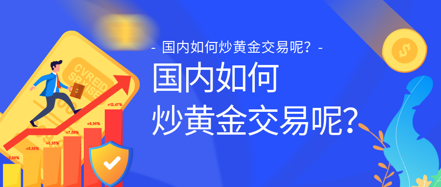 1炒黄金_7cde73406036eec70aca99a92316f877_12193.png