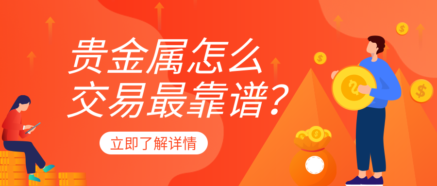 2贵金属_2f0bd80a66d913c1647344e8fb64dbc4_55997.png